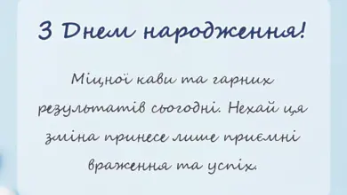 красива листівка: побажання гарної зміни на роботі