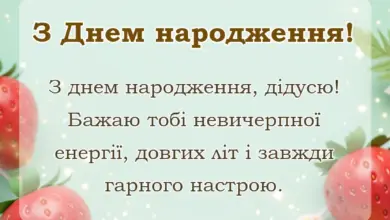 красива листівка: побажання на день народження дідові