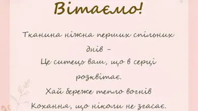 красива листівка: побажання на першу річницю весілля