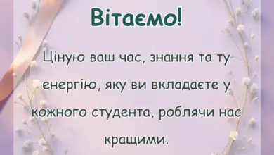 листівка з побажанням - подяка викладачу своїми словами