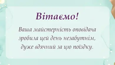 святкова картинка: подяка за екскурсію своїми словами