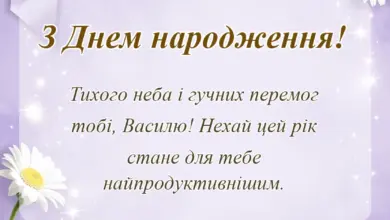 листівка з побажанням - скачати картинку з днем народження вася
