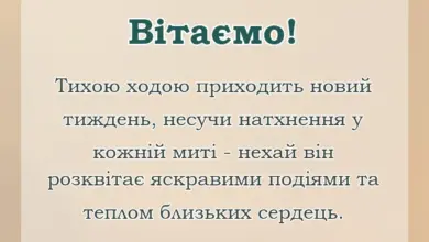 унікальна листівка - побажання гарного понеділка та вдалого тижня своїми словами