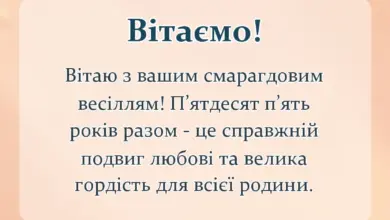 вітальна листівка - привітання з весілля 55 років
