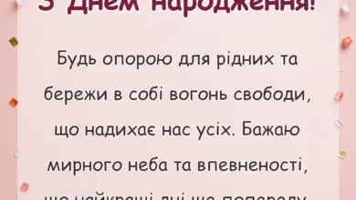 красива листівка: патріотичні привітання з днем народження