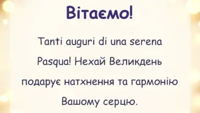 красива листівка: привітання з пасхою італійською мовою з перекладом