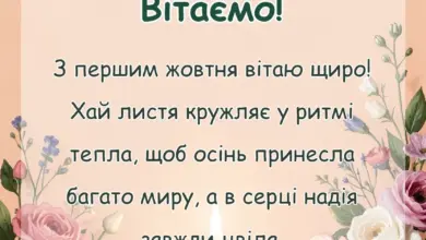 красива листівка: картинки з першим жовтня