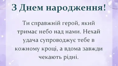 вітальна листівка - побажання для захисника