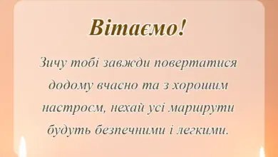 красива листівка: привітання з днем автомобіліста своїми словами