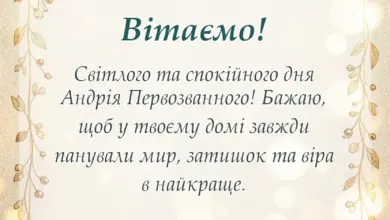 унікальна листівка - привітання з днем андрія первозванного картинки своїми словами