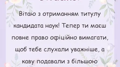 вітальна листівка - привітання з захистом дисертації своїми словами