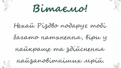 листівка з побажанням - привітання з різдвом христовим українською