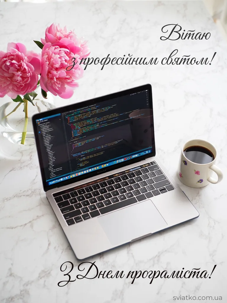 Ноутбук з кодом та троянди для привітання програміста