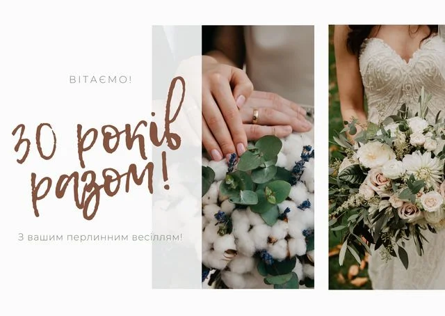 Привітання з перлинним весіллям: руки та букет невестки.