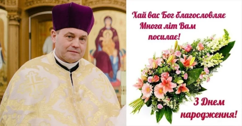 Священик з квітами та привітанням на день народження.