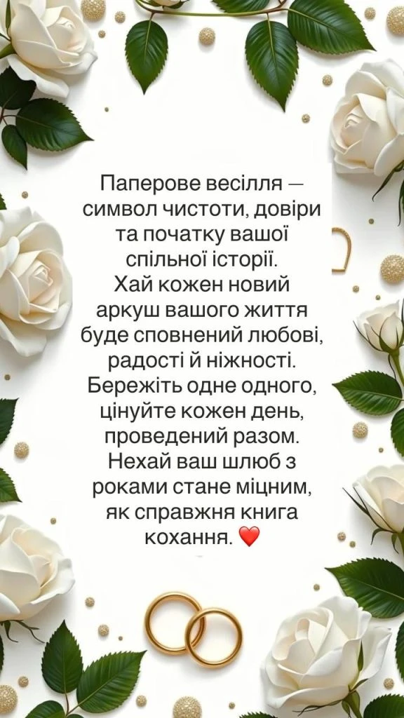 Білі троянди та золоті кільця для паперового весілля