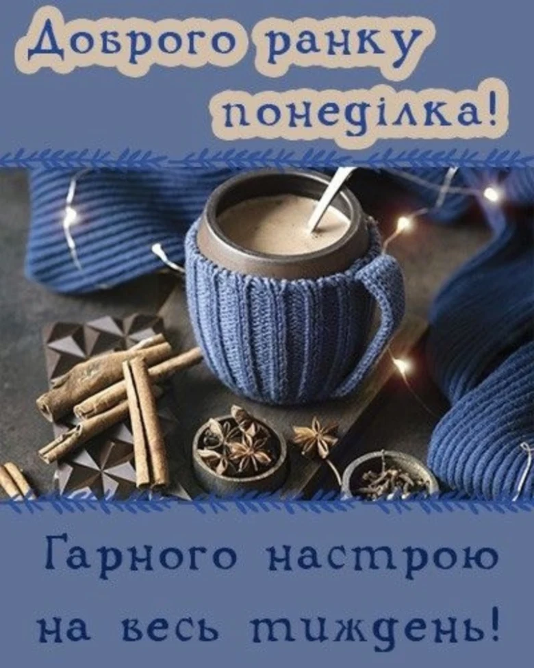 Гарний ранок у п'ятницю з гарячим какао та прянощами.