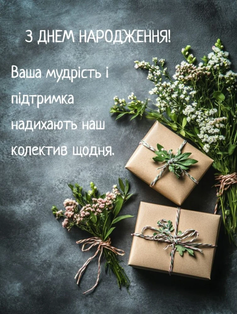 Привітання з днем народження: подарунки та квіти на темному фоні.