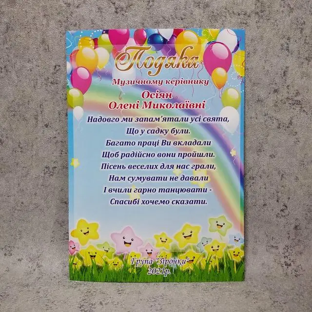 Картка подяки керівнику з балонами та квітами