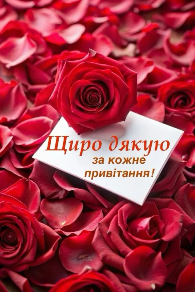 Червона троянда на картці з подякою українською мовою.