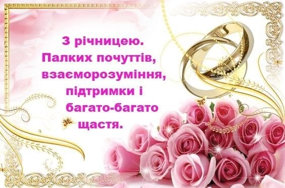 Картка з привітанням до третьої річниці весілля.