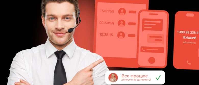 Агент підтримки клієнтів виводить статистику дзвінків на екран.