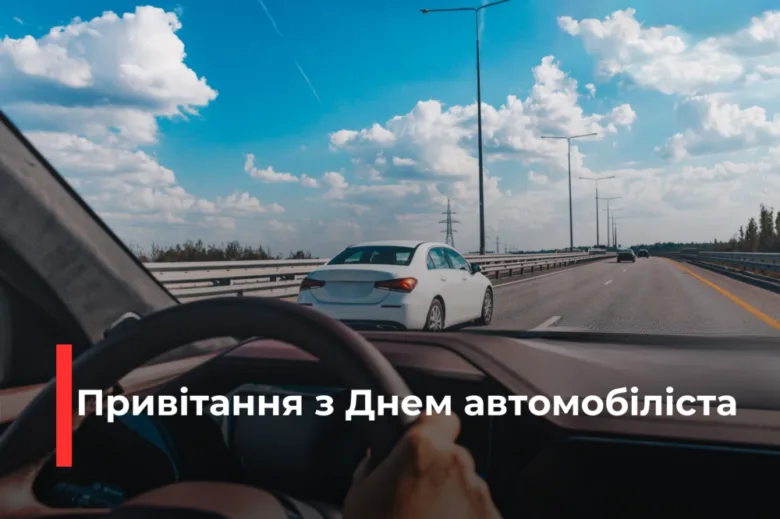 Водій за кермом на дорозі з привітанням водієві.
