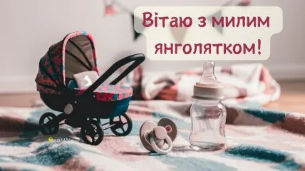 Привітання з народженням дитини: іграшки та текст українською.