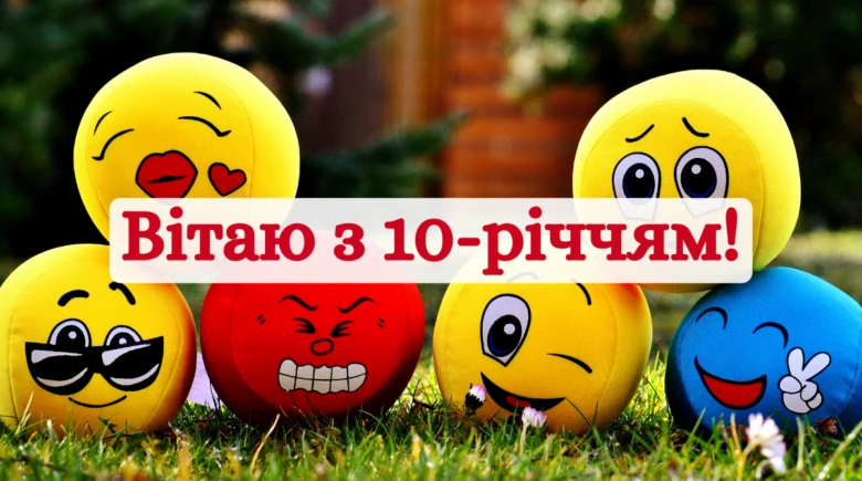 Кольорові емодзі вітають з днем народження на 10 років.