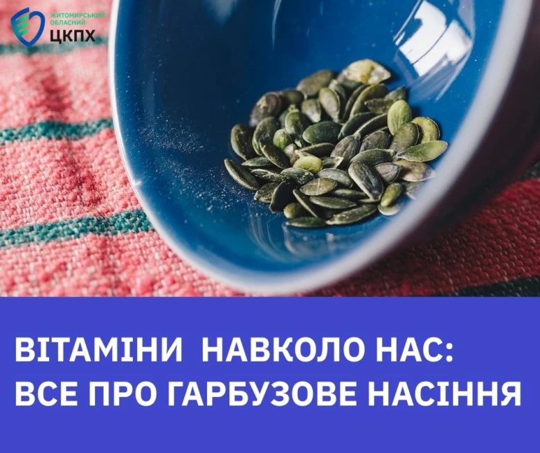 Синя миска з гарбузовими насінням на тканині