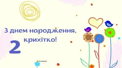 Яскраве привітання з днем народження для дитини Кріхито.