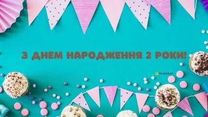 Яскраве привітання з днем народження для дитини