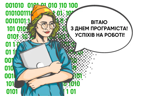 Програміст у кепці з привітанням на День програміста.
