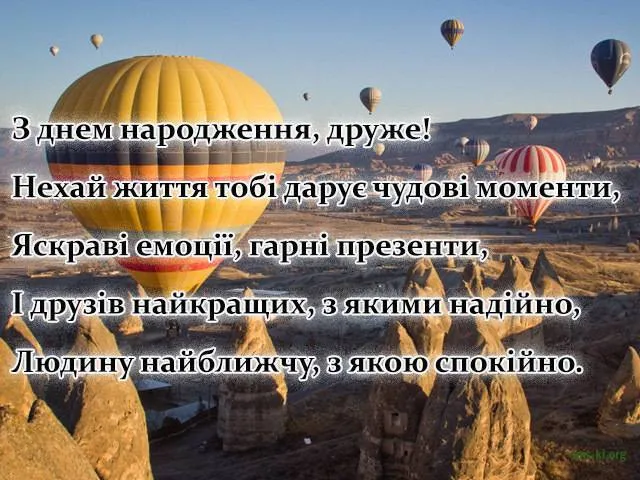 Здоров'я, щастя та гарні мрії з днем народження!