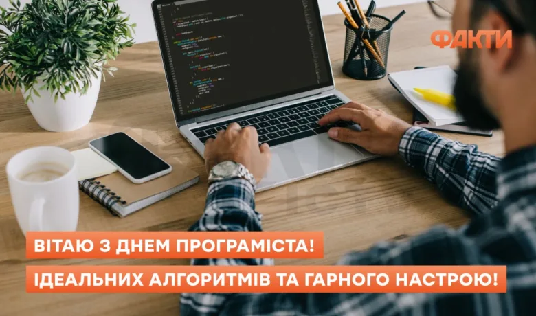 Програміст за роботою з привітанням на День програміста.