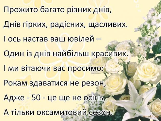 Привітання з золотою річницею весілля, білі троянди