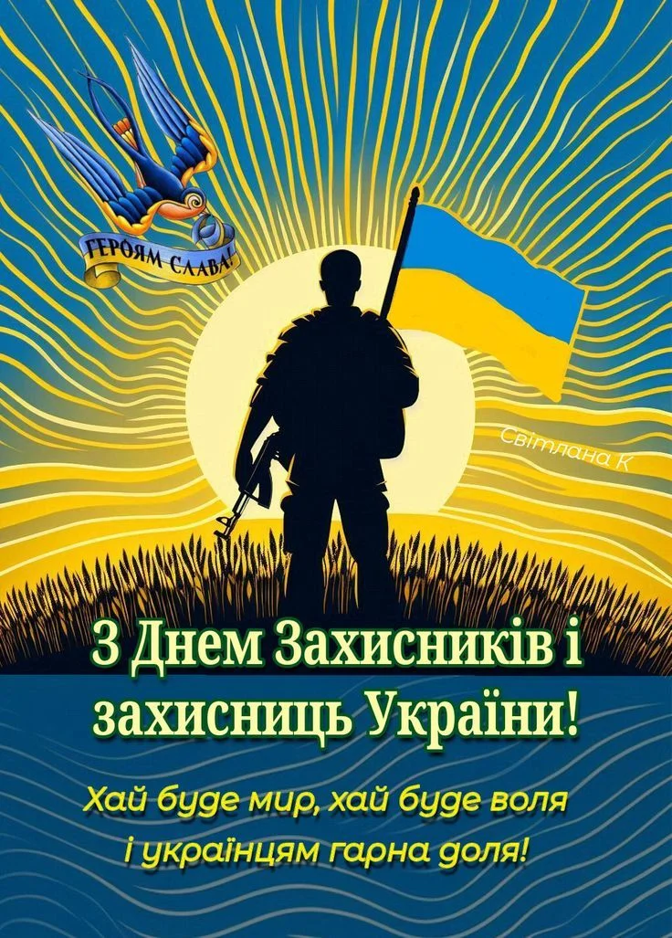 Зображення захисника України з прапором на фоні сонця та пшениці.