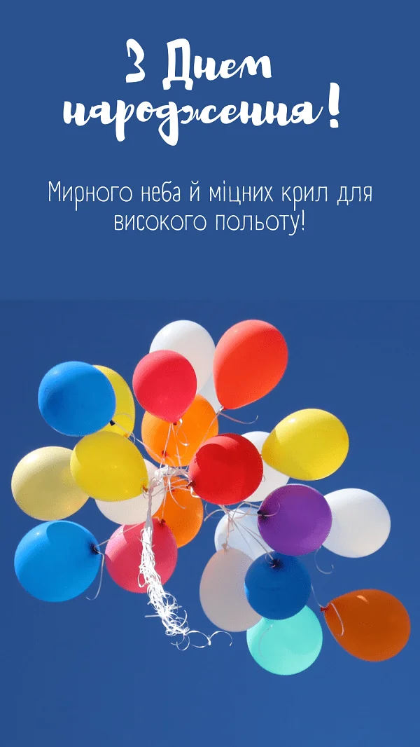 Кольорові кульки на синьому небі з привітанням.