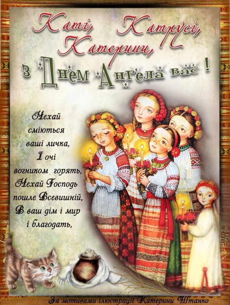 П'ять дівчат у народних костюмах з свічками та квітами на День святої Катерини.
