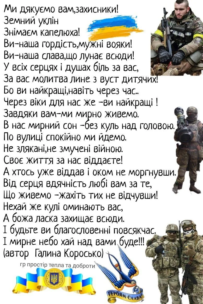 Вітальна картка для захисника України з віршем та символами