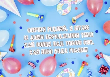 Картка з привітанням онуку на день народження