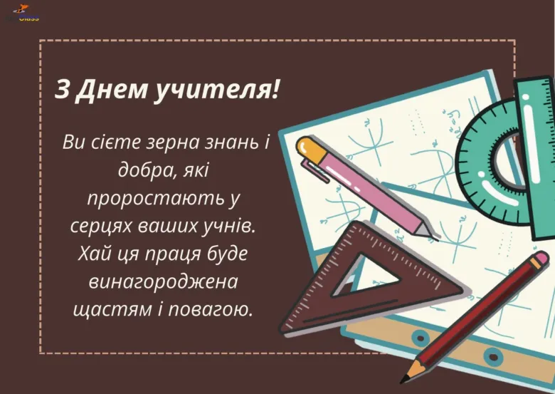 З Днем учителя! Олівець, лінійка та трикутник на фоні зошита.