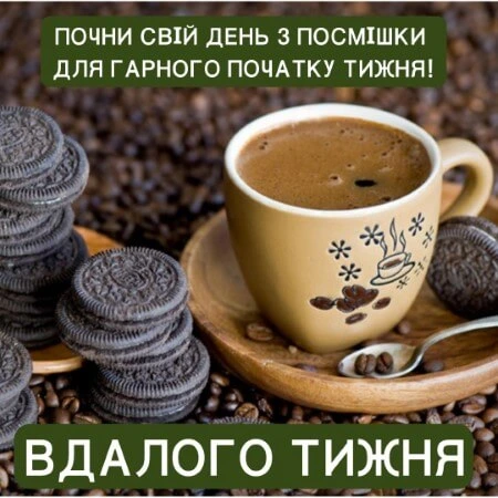 Кавова чашка з овсяними печивом для гарного початку тижня