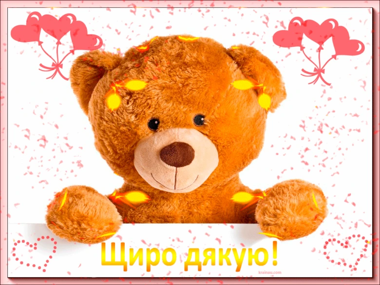 Мішка з серцями та написом «Дякую!» на святковому фоні.