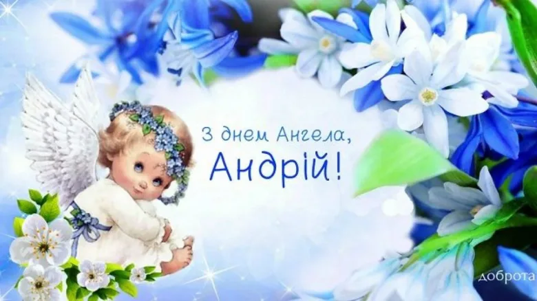 Картка з днем ангела Андрія: янгол та сині квіти