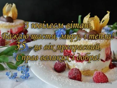 Святкова торт з ягодами та українськими привітаннями на ювілей.