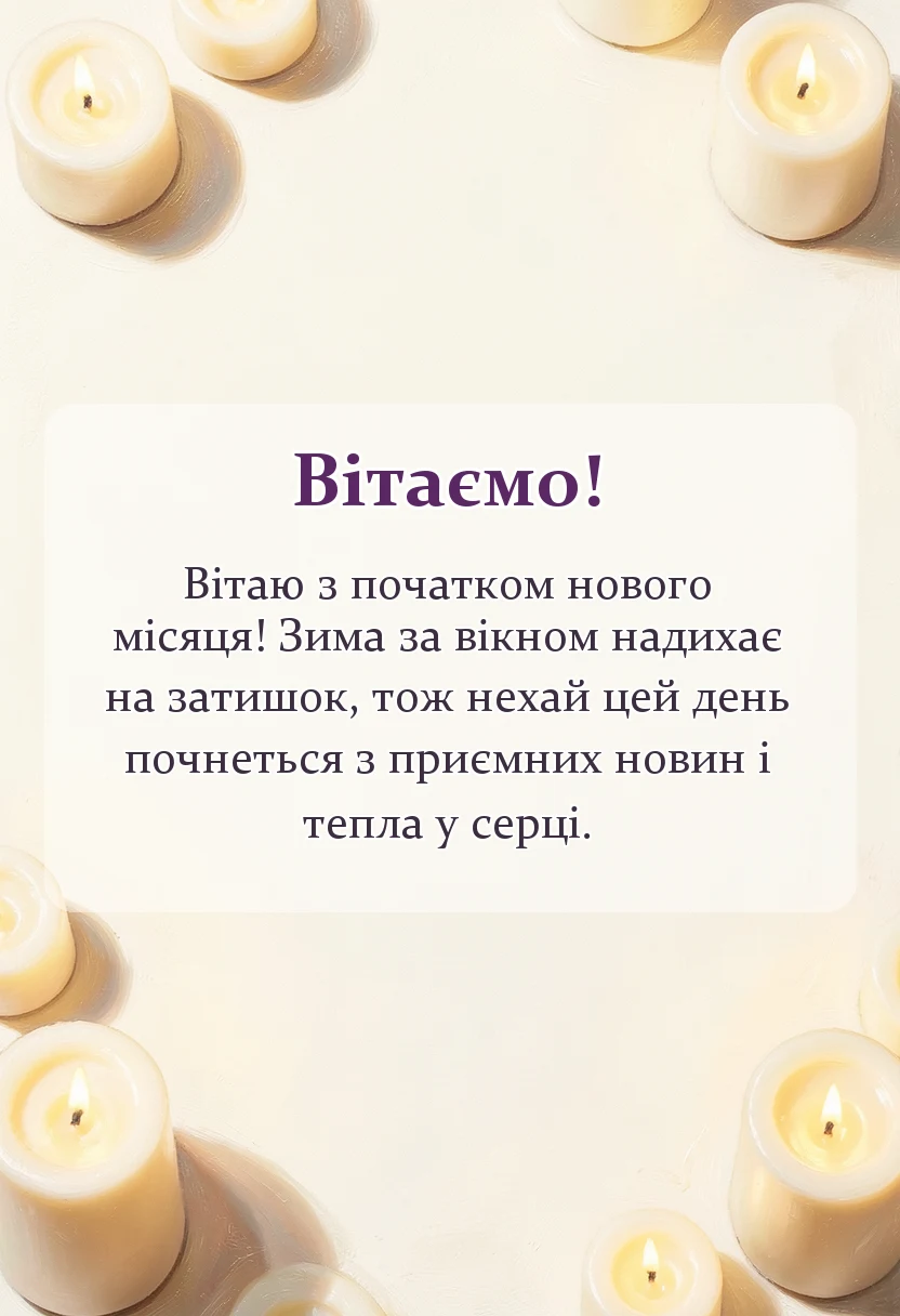 унікальна листівка - доброго зимового ранку картинки