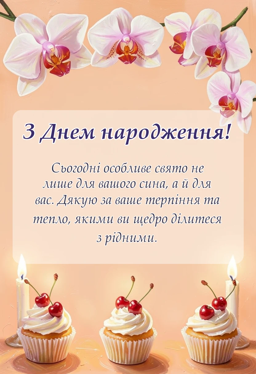 красива листівка: картинки привітання з іменинником батькам