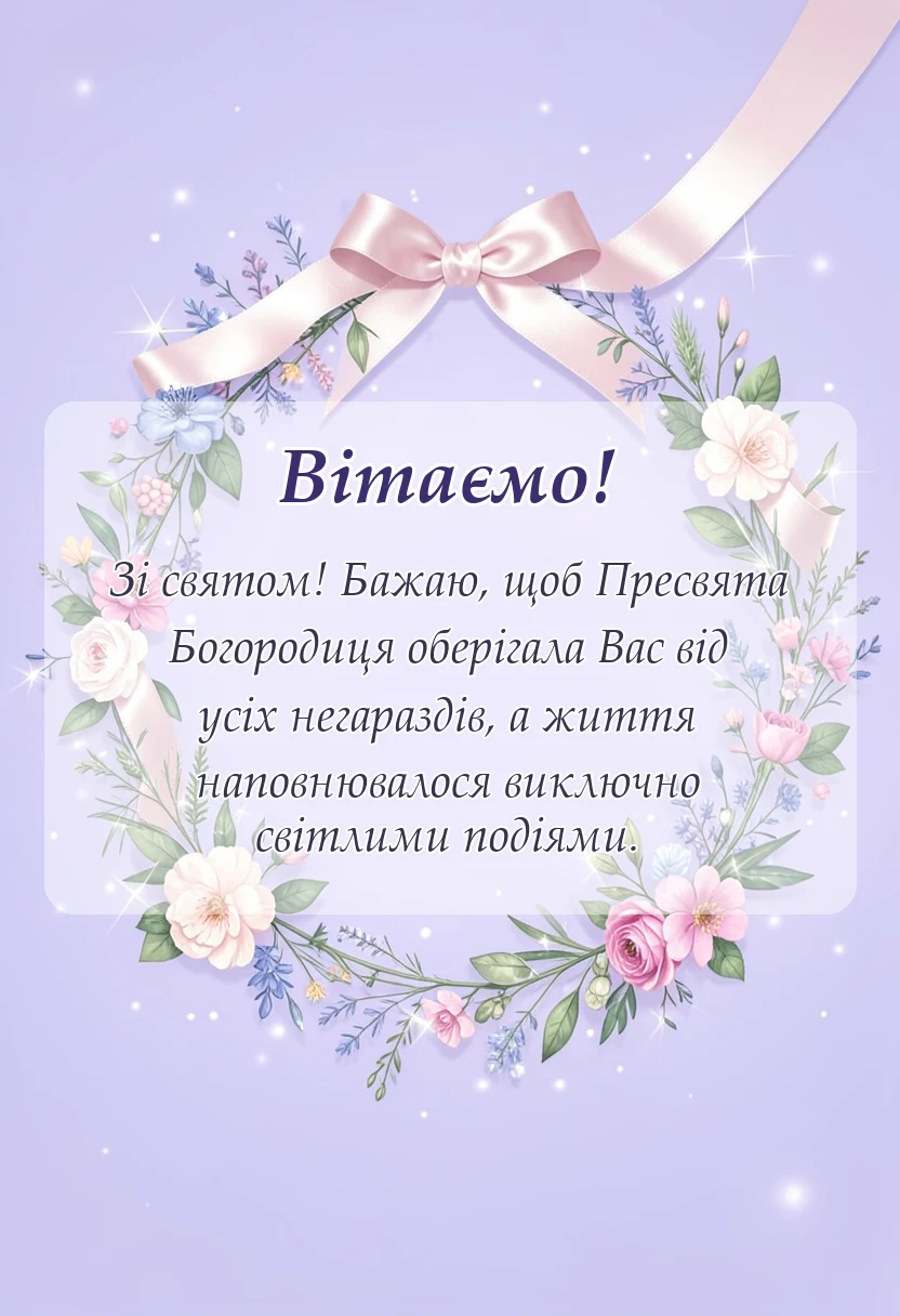 святкова картинка: картинки собору пресвятої богородиці 8 січня