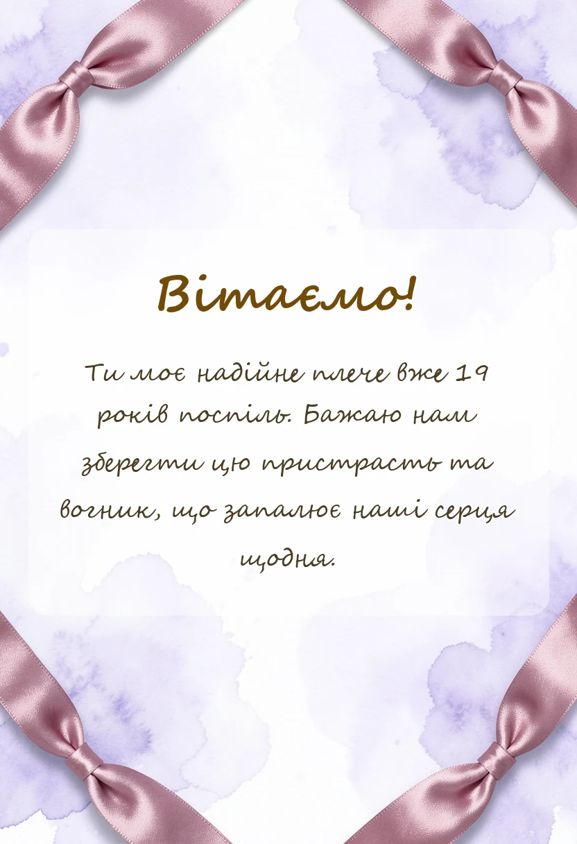 унікальна листівка - привітання з гранатовою річницею чоловіку